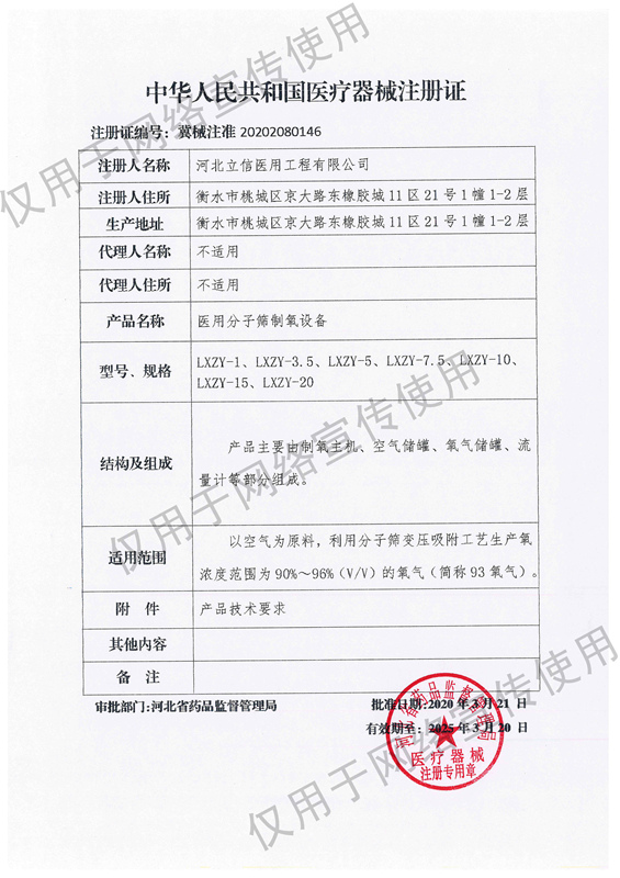 1654574432574110.jpg 制氧機注冊證_副本.jpg