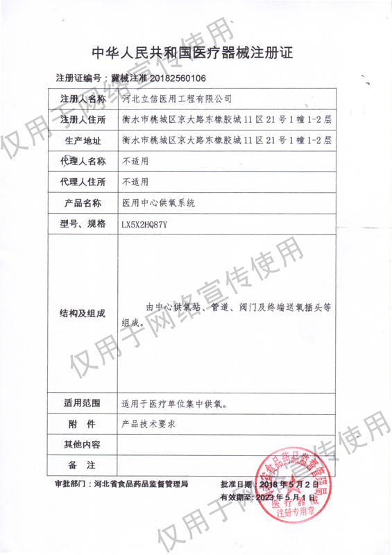 1654574456636277.jpg 中心供氧注冊(cè)證_副本.jpg